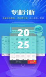 2025年天天彩资料大全与2025全年免费资料开奖结果，实用剖析、专家解读解释与落实?