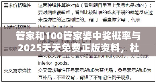 管家和100管家婆中奖概率与2025天天免费正版资料，杜绝虚假诱导链-本质释义、专家解析解释与落实