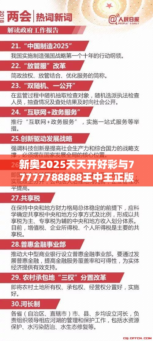 新奥2025天天开好彩与77777788888王中王正版，警惕虚假诱导危害-痛点释义、专家解析解释与落实