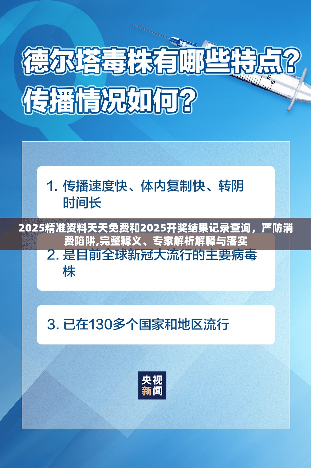 2025精准资料天天免费和2025开奖结果记录查询，严防消费陷阱,完整释义、专家解析解释与落实