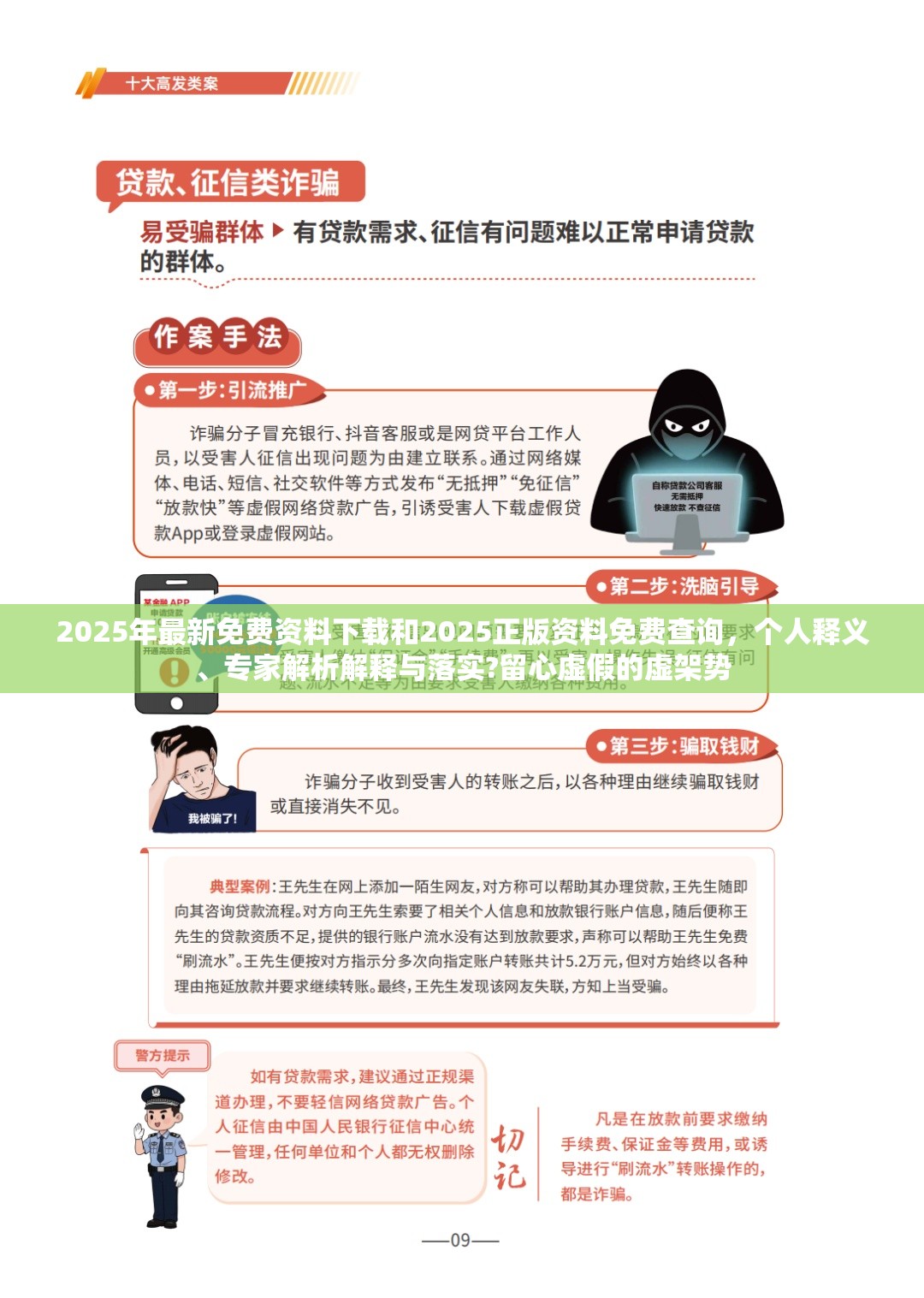 2025年最新免费资料下载和2025正版资料免费查询，个人释义、专家解析解释与落实?留心虚假的虚架势