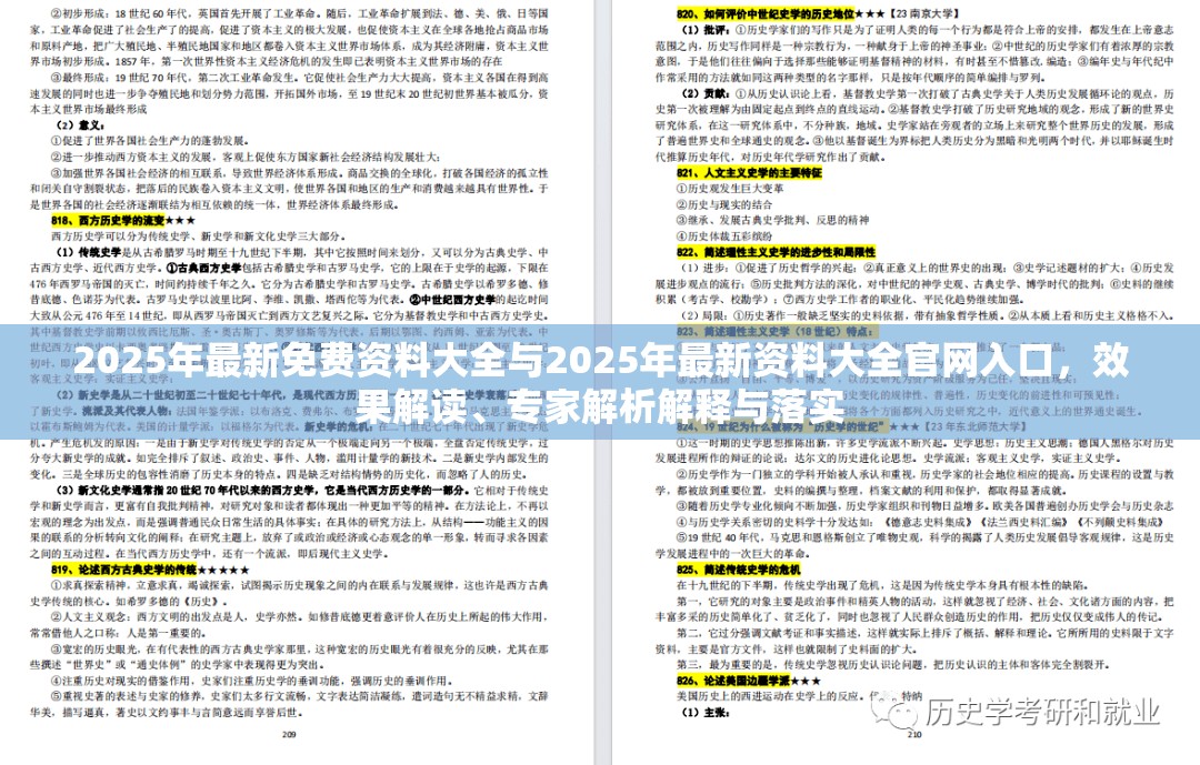 2025年最新免费资料大全与2025年最新资料大全官网入口，效果解读、专家解析解释与落实