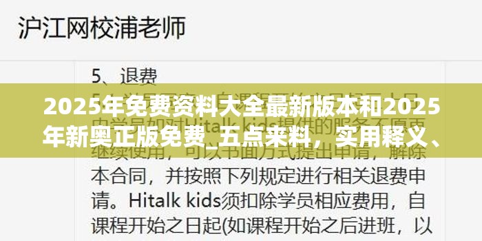 2025年免费资料大全最新版本