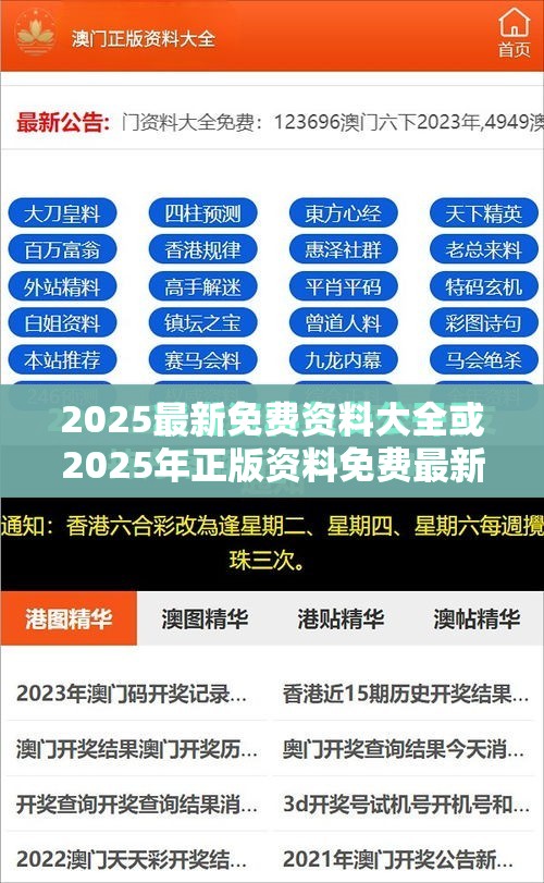 2025最新免费资料大全或2025年正版资料免费最新版本，实用释义、专家解读解释与落实-拒绝欺骗性承诺