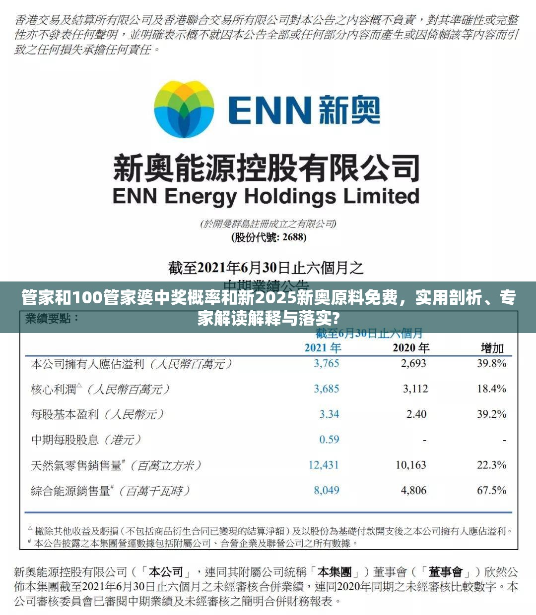 管家和100管家婆中奖概率和新2025新奥原料免费，实用剖析、专家解读解释与落实?