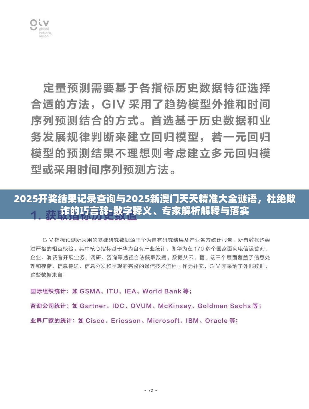 2025开奖结果记录查询与2025新澳门天天精准大全谜语，杜绝欺诈的巧言辞-数字释义、专家解析解释与落实
