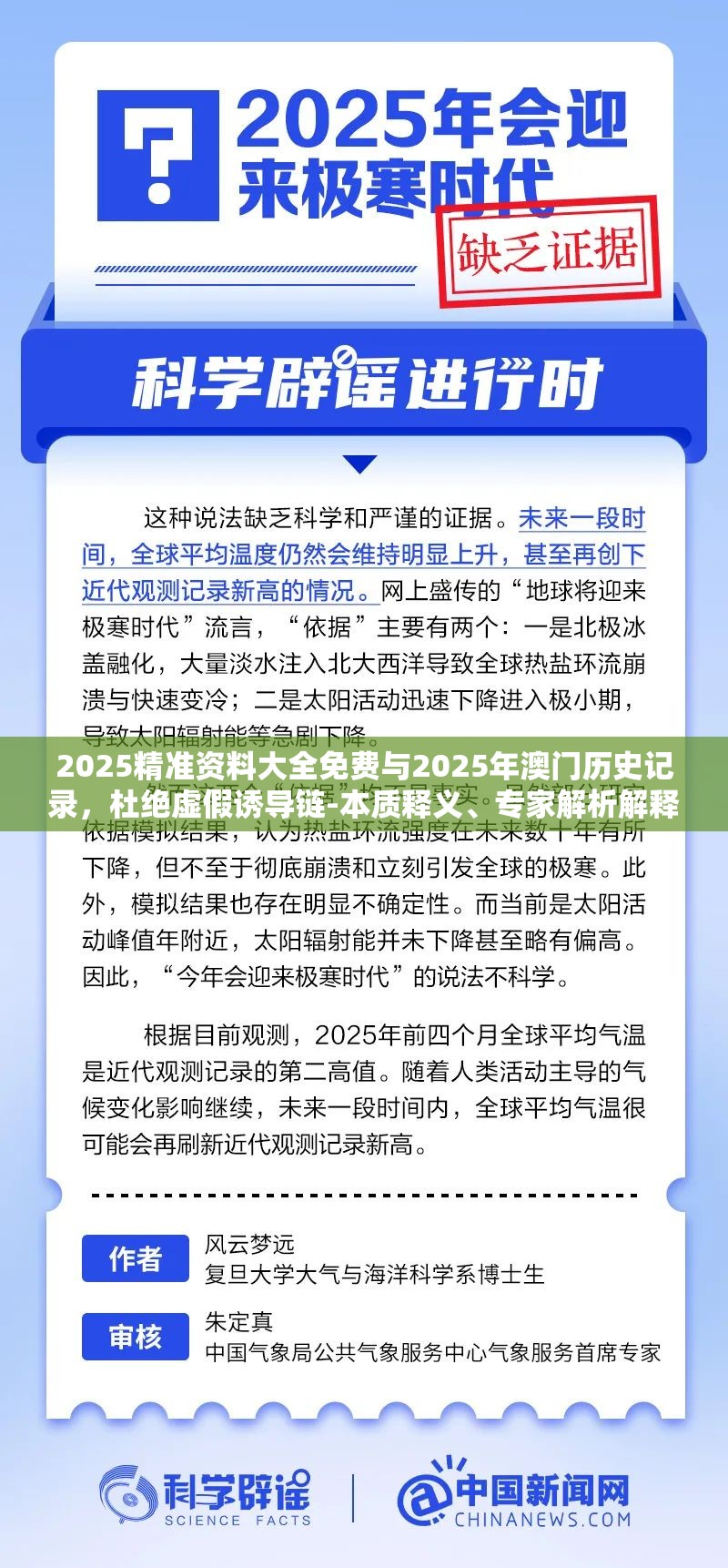 2025精准资料大全免费与2025年澳门历史记录，杜绝虚假诱导链-本质释义、专家解析解释与落实