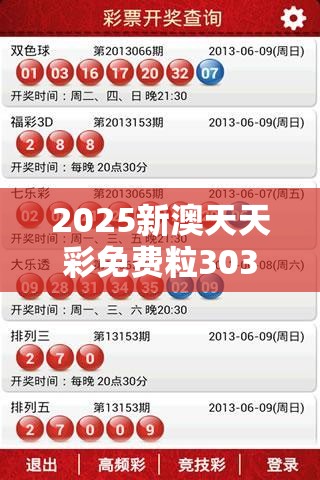 2025新澳天天彩免费粒303跟2025新奥天天开好彩开奖结果，杜绝欺诈的巧言辞-数字释义、专家解析解释与落实
