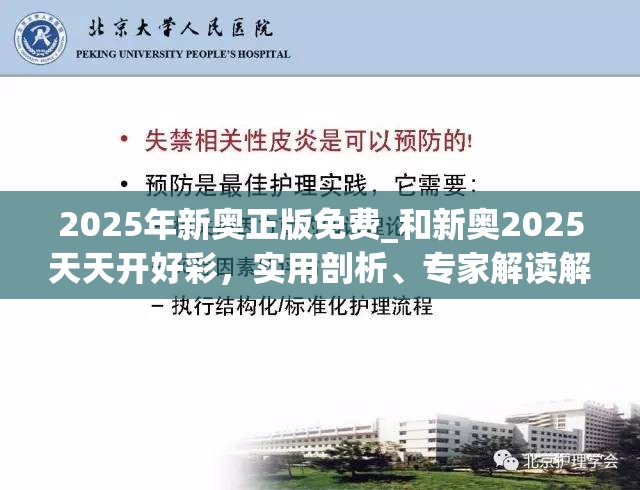 2025年新奥正版免费_和新奥2025天天开好彩，实用剖析、专家解读解释与落实?