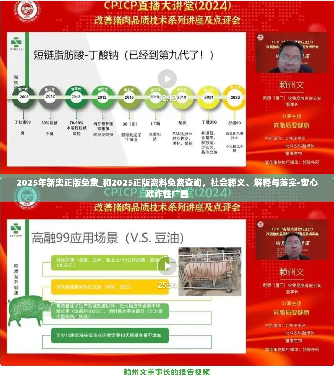 2025年新奥正版免费_和2025正版资料免费查询，社会释义、解释与落实-留心欺诈性广告