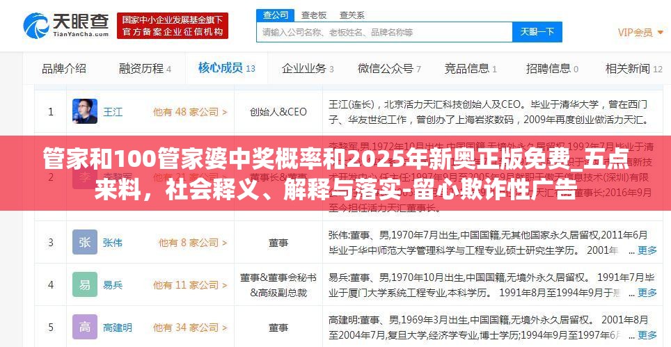 管家和100管家婆中奖概率和2025年新奥正版免费_五点来料，社会释义、解释与落实-留心欺诈性广告