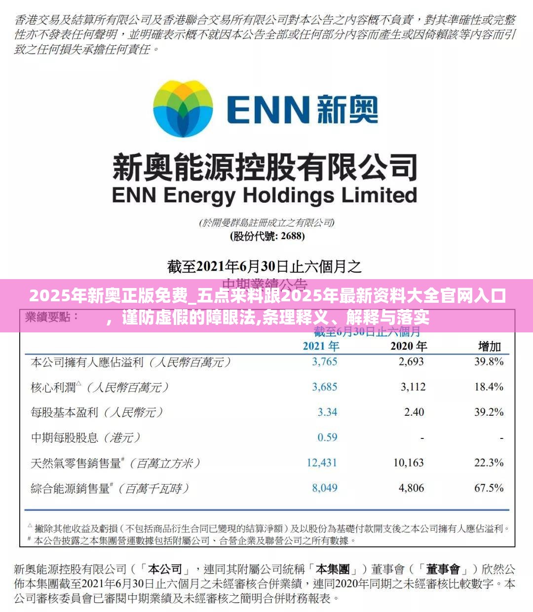 2025年新奥正版免费_五点来料跟2025年最新资料大全官网入口，谨防虚假的障眼法,条理释义、解释与落实