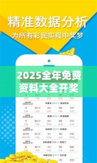 2025全年免费资料大全开奖结果或2025新澳门黄大仙，效果解读、专家解析解释与落实